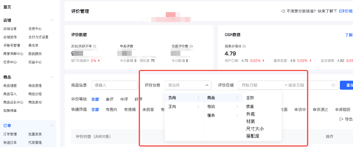 如何更改抖音小店評價？